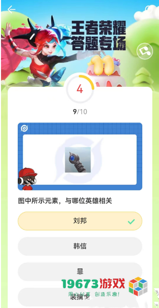 王者荣耀道聚城11周年答题答案是什么-王者荣耀道聚城11周年答题答案攻略