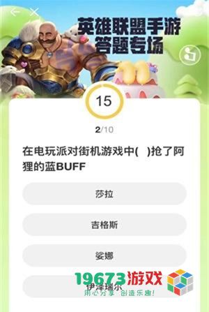 英雄联盟手游道聚城11周年答题答案是什么-英雄联盟手游道聚城11周年答题答案介绍