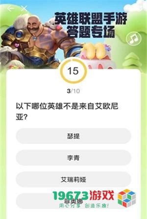 英雄联盟手游道聚城11周年答题答案是什么-英雄联盟手游道聚城11周年答题答案介绍