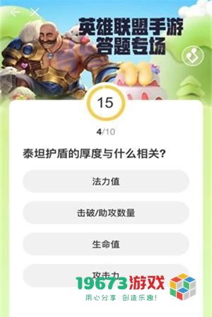 英雄联盟手游道聚城11周年答题答案是什么-英雄联盟手游道聚城11周年答题答案介绍