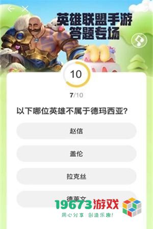 英雄联盟手游道聚城11周年答题答案是什么-英雄联盟手游道聚城11周年答题答案介绍