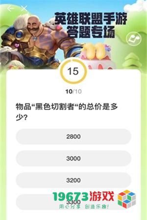 英雄联盟手游道聚城11周年答题答案是什么-英雄联盟手游道聚城11周年答题答案介绍