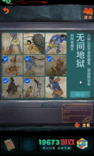纸嫁衣7无间地狱图片怎么选择-纸嫁衣7无间地狱图片选择攻略
