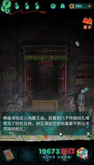 纸嫁衣7办事处怎么进去-纸嫁衣7办事处进入方式