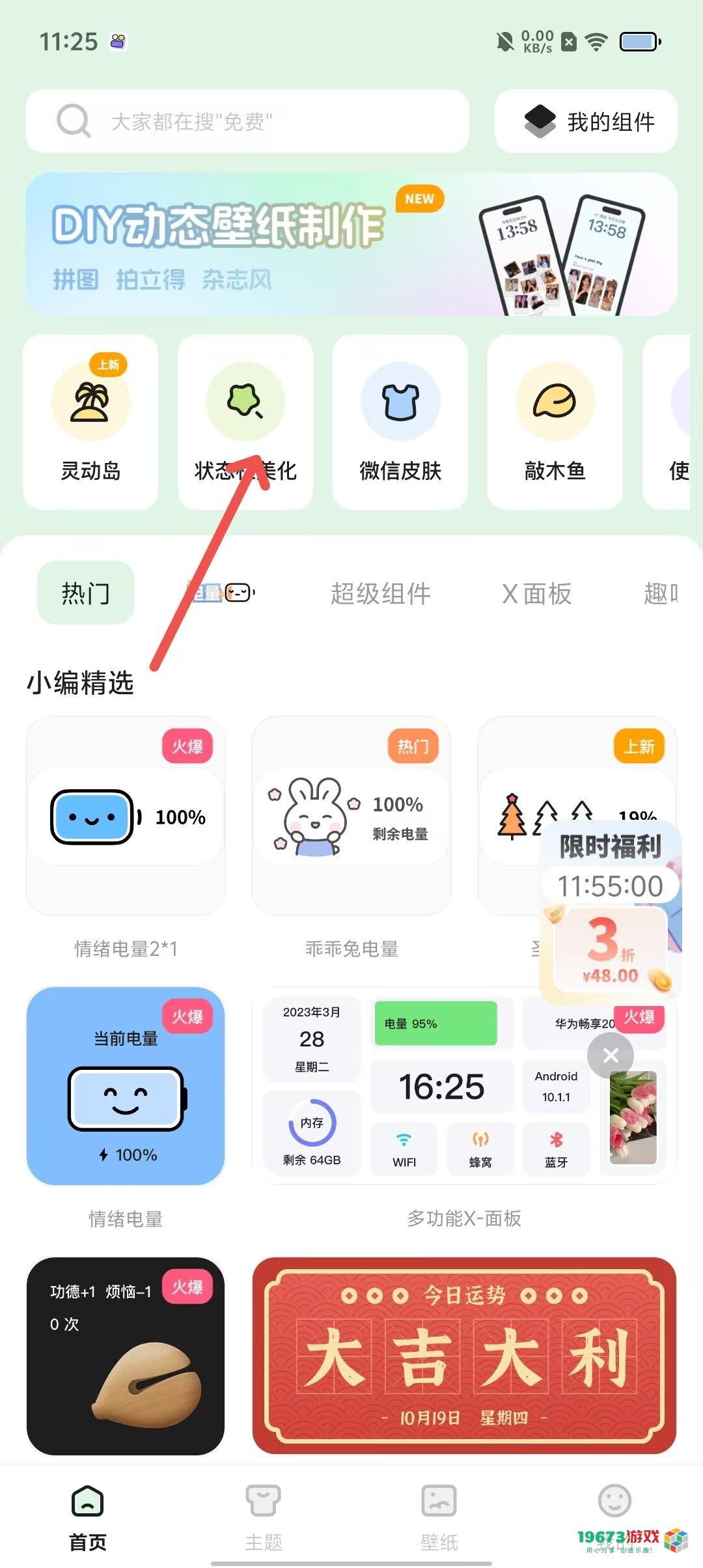 魔法小组件安卓版下载-魔法小组件正式版下载