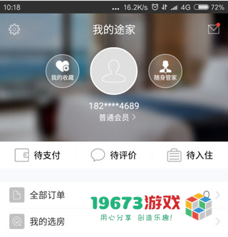 途家民宿中文安卓版下载-途家民宿手机版下载