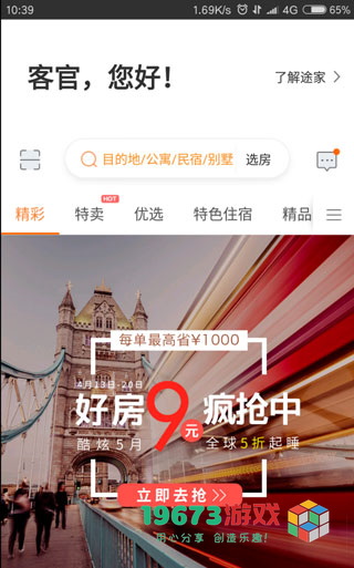途家民宿中文安卓版下载-途家民宿手机版下载