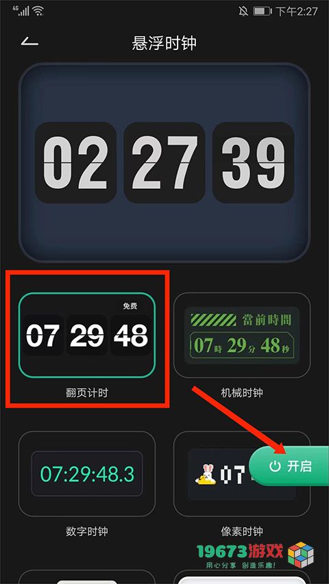 翻页时钟2024最新版下载-翻页时钟安卓版下载