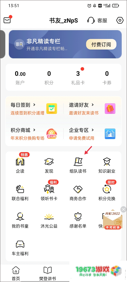 樊登读书app中文版下载-樊登读书app手机版下载