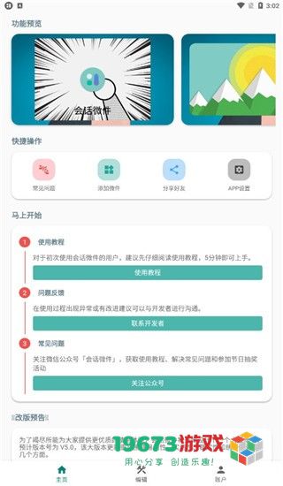 万象小组件中文最新版下载-万象小组件手机版下载