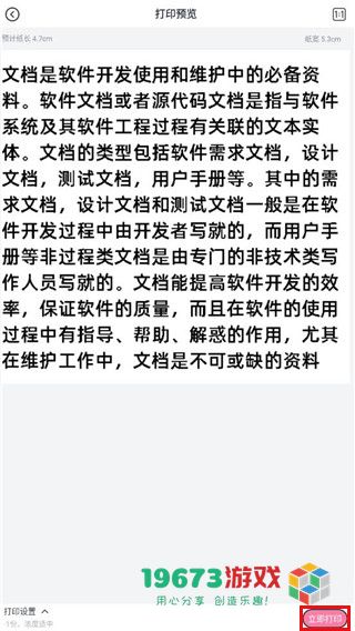 印先森2024最新版下载-印先森中文正式版下载