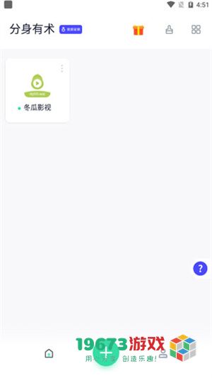 分身有术pro手机版下载-分身有术pro手机最新版下载