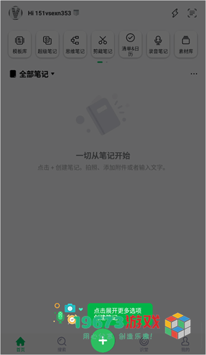 印象笔记2024最新版下载-印象笔记单机版下载