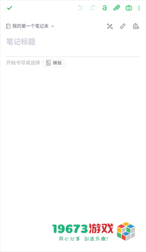 印象笔记2024最新版下载-印象笔记单机版下载