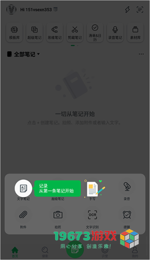印象笔记2024最新版下载-印象笔记单机版下载