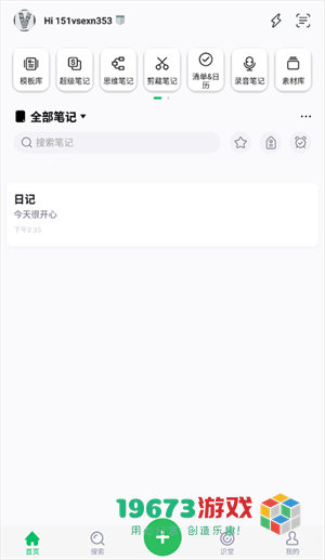 印象笔记2024最新版下载-印象笔记单机版下载