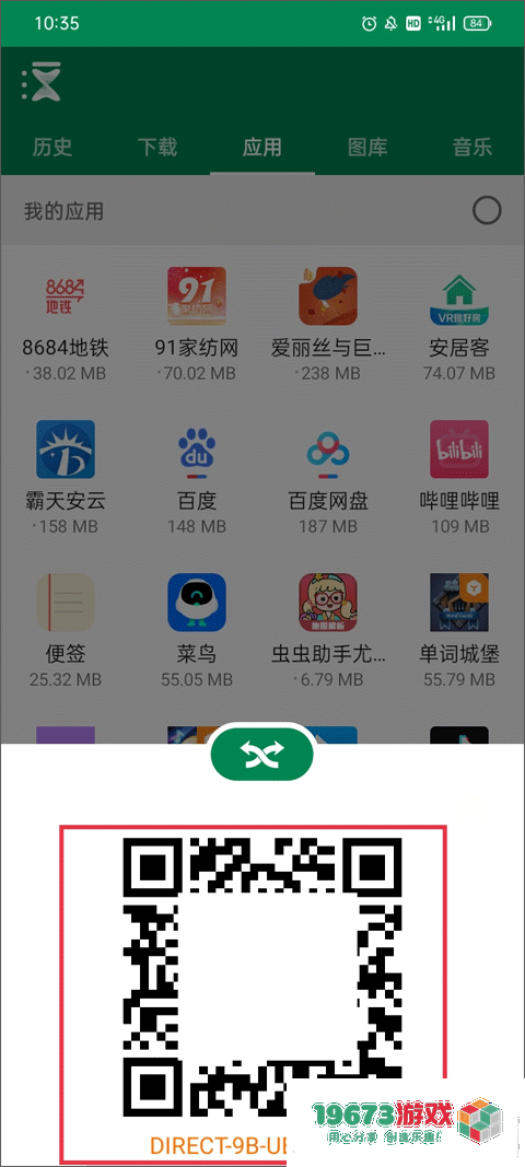 Xender汉化版下载-Xender中文版下载