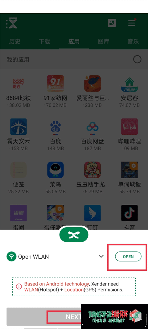 Xender汉化版下载-Xender中文版下载