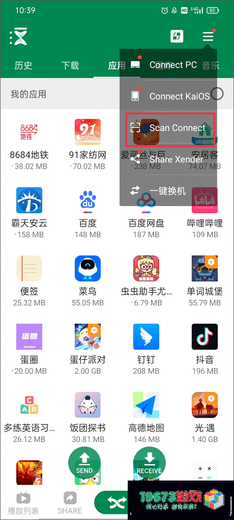 Xender汉化版下载-Xender中文版下载