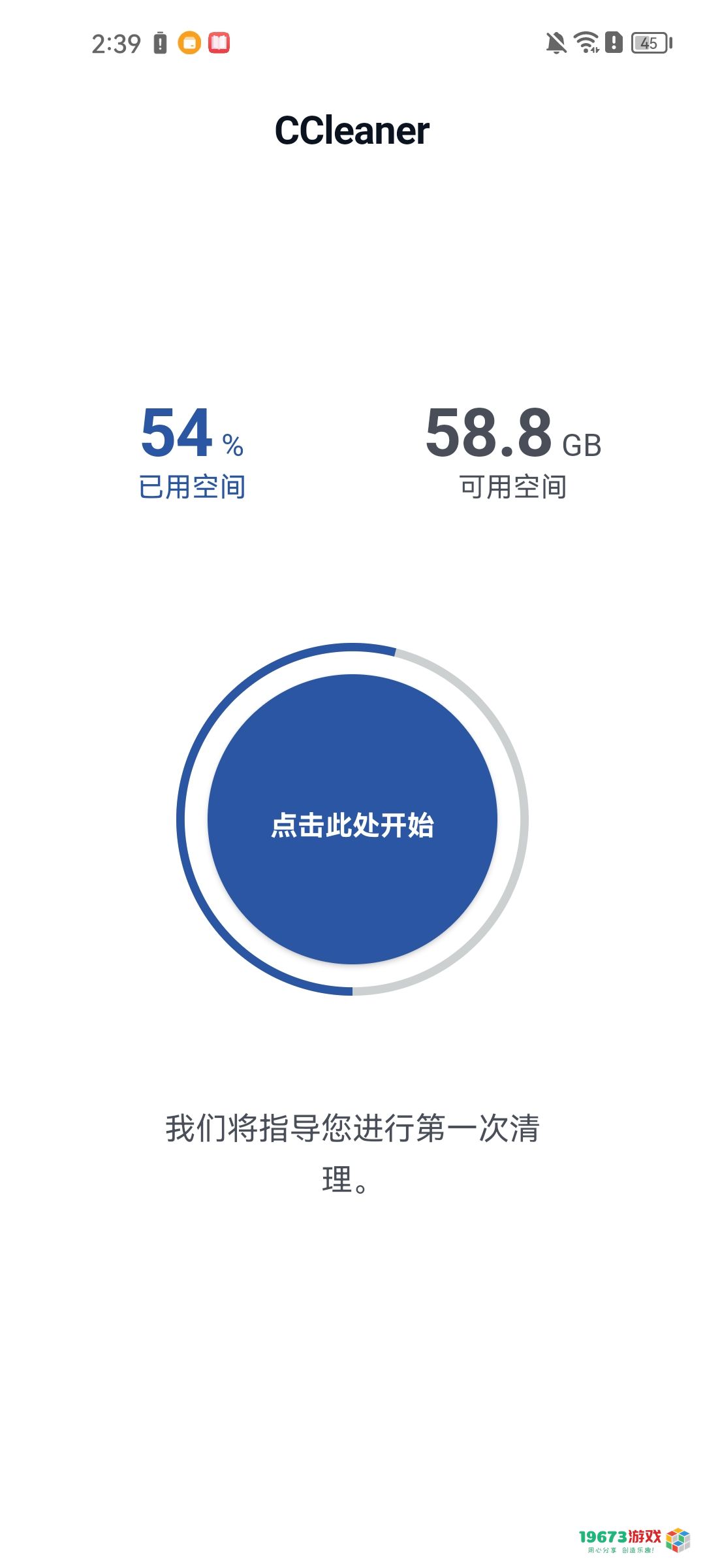 CCleaner中文最新版下载-CCleaner手机版下载