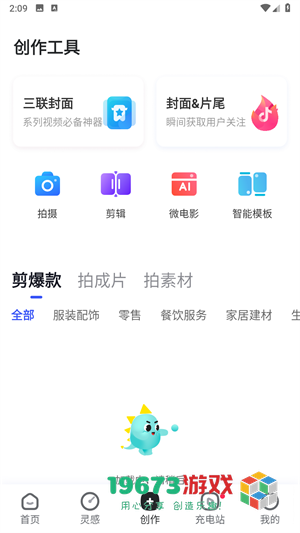 巨量创意完整版下载-巨量创意正版下载