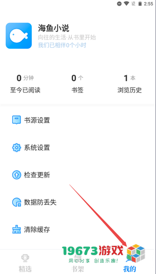 海鱼小说app安卓正式版下载-海鱼小说app中文版下载