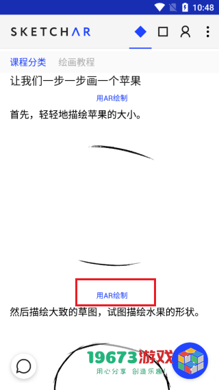 sketchar2024最新版下载-sketchar安卓版下载