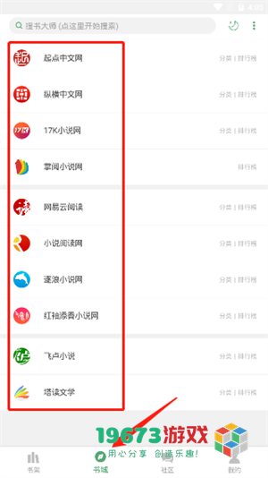搜书大师app正版下载-搜书大师app直装版下载