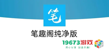 笔趣阁纯净版小说阅读器手机版最新版下载-笔趣阁纯净版小说阅读器手机版正版下载