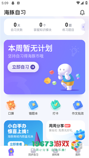 海豚自习中文版下载-海豚自习直装版下载