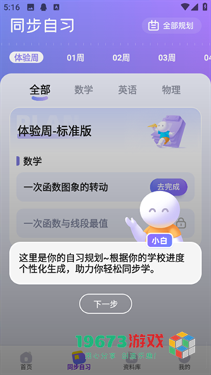 海豚自习中文版下载-海豚自习直装版下载