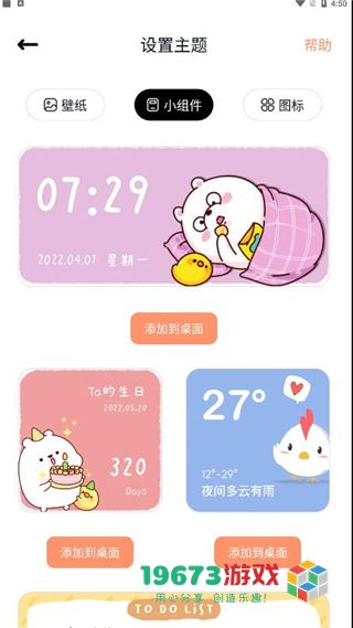 恋恋小组件下载-恋恋小组件手机版下载