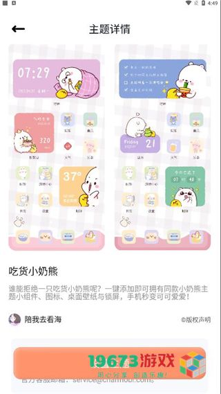 恋恋小组件下载-恋恋小组件手机版下载