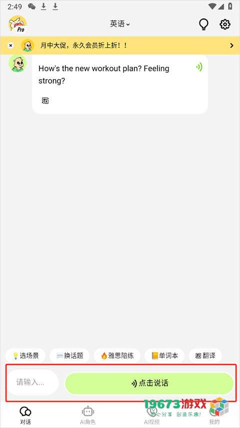 TalkAI练口语app正式版下载-TalkAI练口语app中文版下载