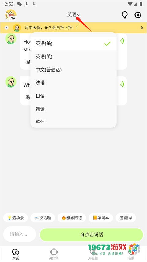 TalkAI练口语app正式版下载-TalkAI练口语app中文版下载