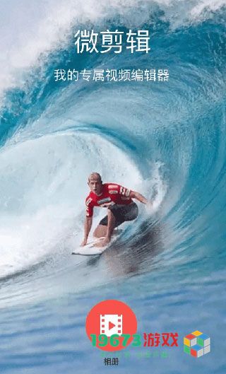 微剪辑app汉化版下载-微剪辑app直装版下载