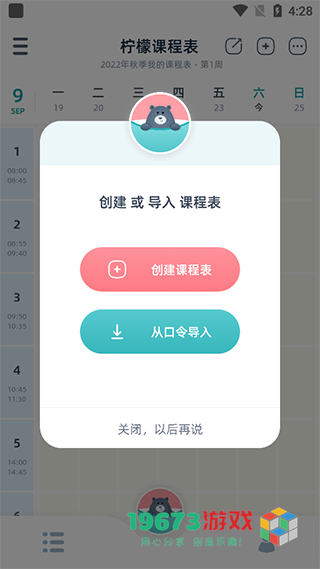 柠檬课程表app安卓版下载-柠檬课程表app手机版下载