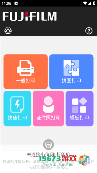富士打印中文最新版下载-富士打印手机版下载
