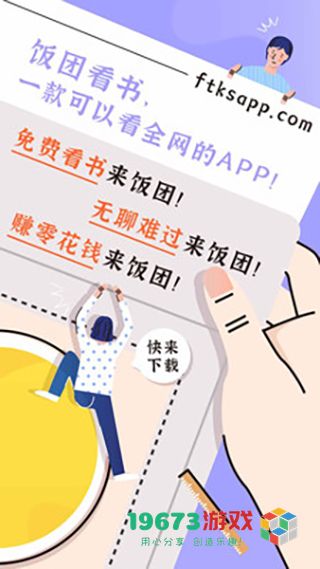 饭团看书免费版下载-饭团看书最新去广告免费版