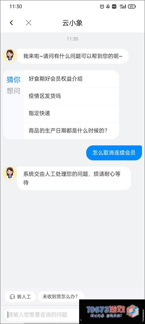 好食期正式版下载-好食期直装版下载