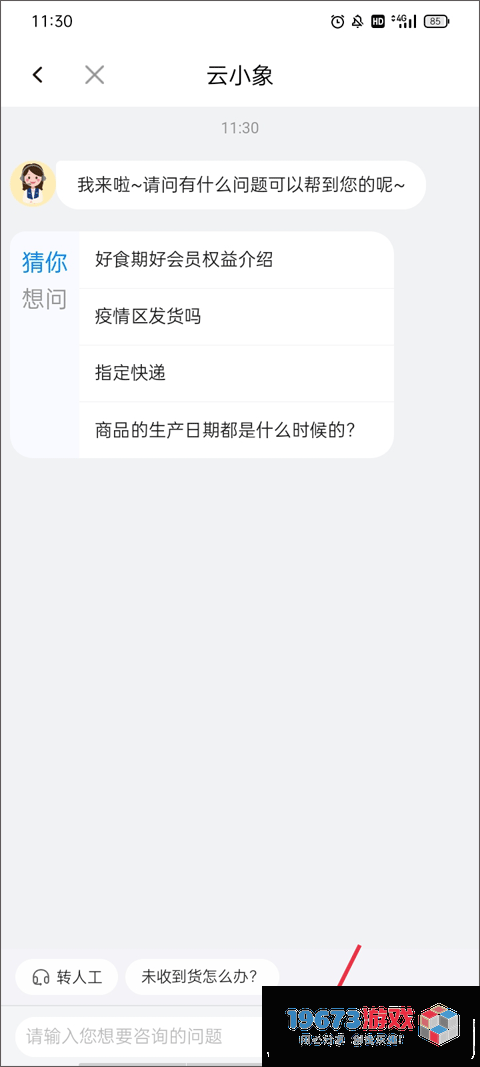 好食期正式版下载-好食期直装版下载