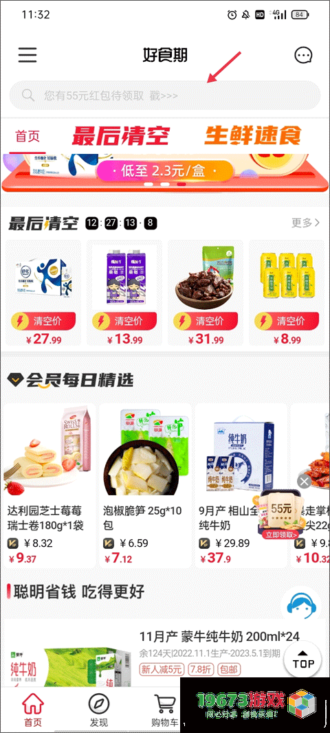 好食期正式版下载-好食期直装版下载