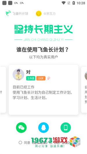 飞鱼计划最新版下载-飞鱼计划安卓版下载