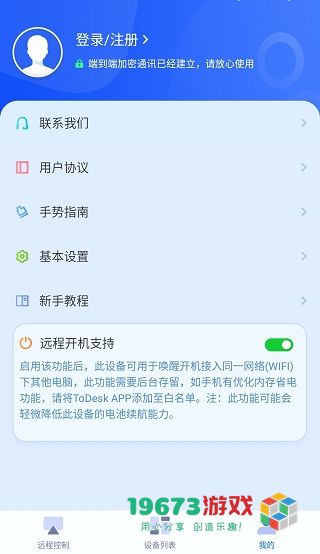 Todesk安卓最新版下载-Todesk手机中文版下载