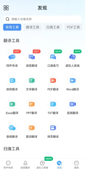 同声传译王手机版下载-同声传译王手机中文版下载
