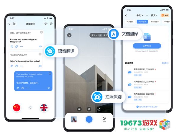 同声传译王手机版下载-同声传译王手机中文版下载