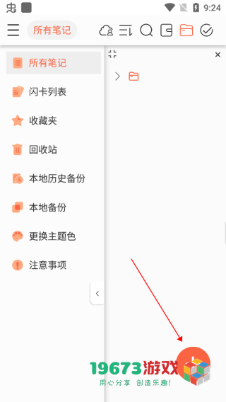 享做笔记中文版下载-享做笔记安卓版下载