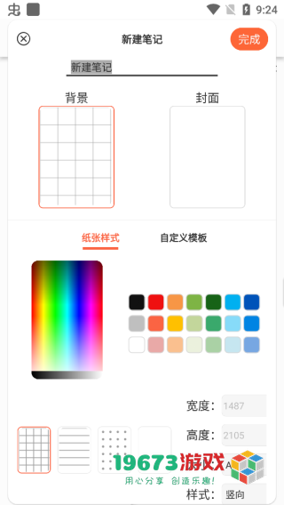 享做笔记中文版下载-享做笔记安卓版下载