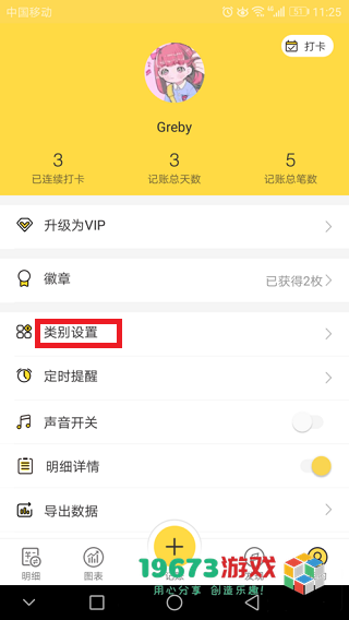 鲨鱼记账app中文版下载-鲨鱼记账app安卓版下载