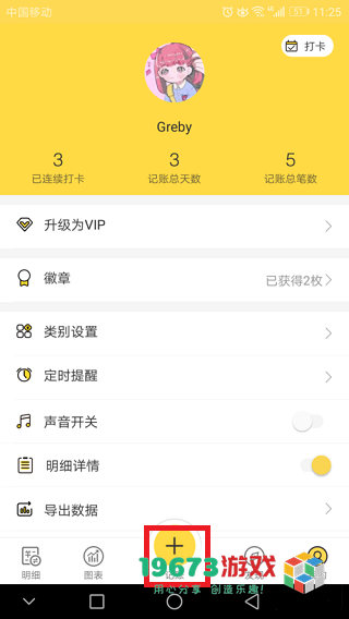 鲨鱼记账app中文版下载-鲨鱼记账app安卓版下载